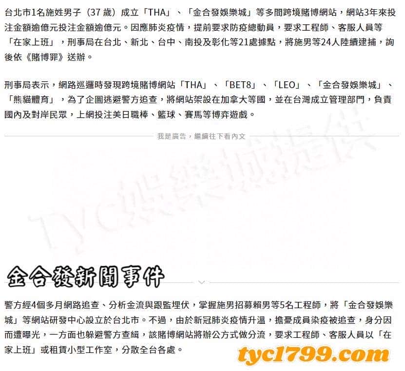 金合發新聞事件