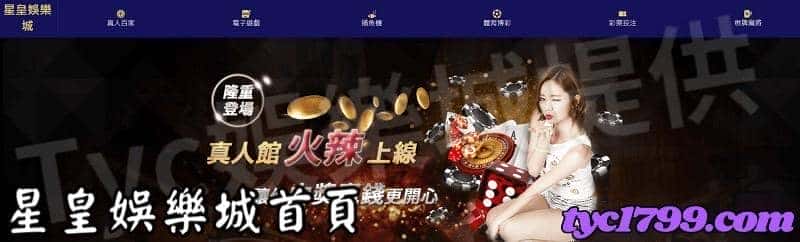星皇娛樂城首頁
