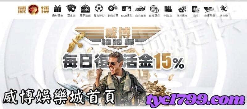 威博娛樂城首頁