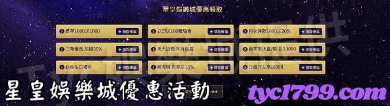 星皇娛樂城評價