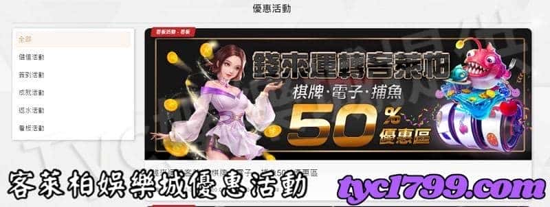 客萊柏娛樂城優惠活動
