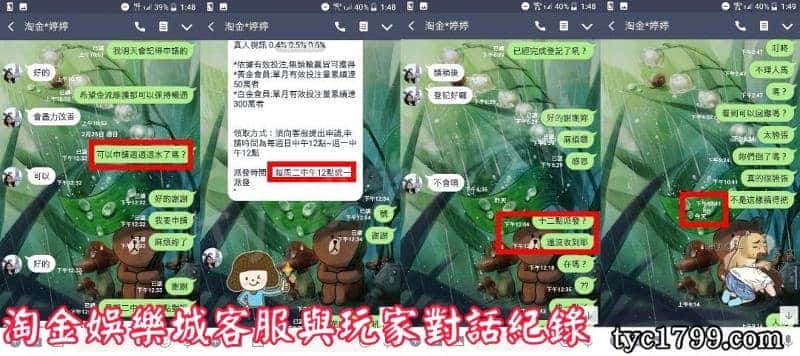 淘金娛樂城客服與玩家對話紀錄