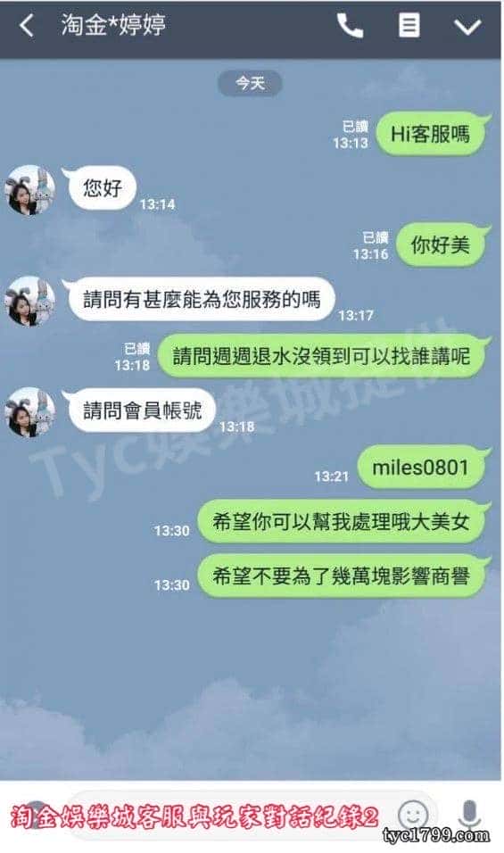 淘金娛樂城客服與玩家對話紀錄2