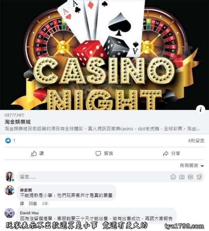 玩家表示不出款還算是小事 竟還有更大的