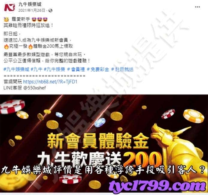 九牛娛樂城評價是用各種浮誇手段吸引客人？
