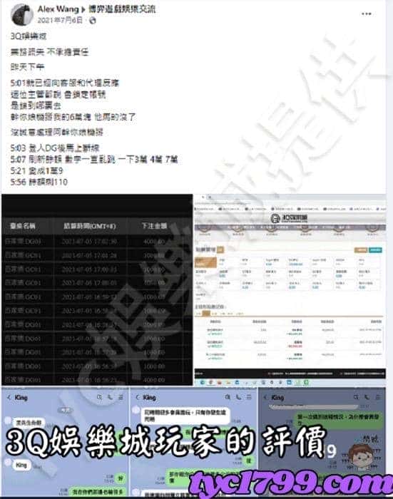 3Q娛樂城玩家的評價