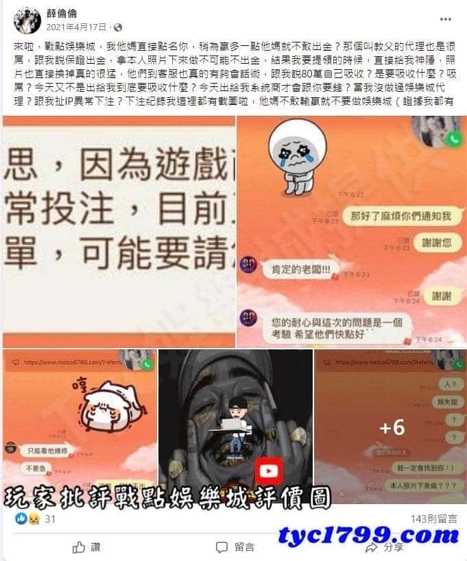 玩家批評戰點娛樂城評價圖