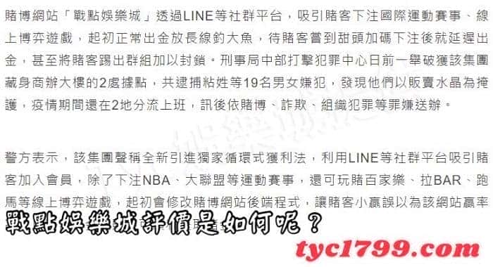 戰點娛樂城評價是如何呢？