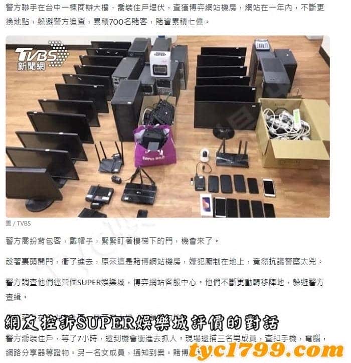 SUPER娛樂城的負面新聞