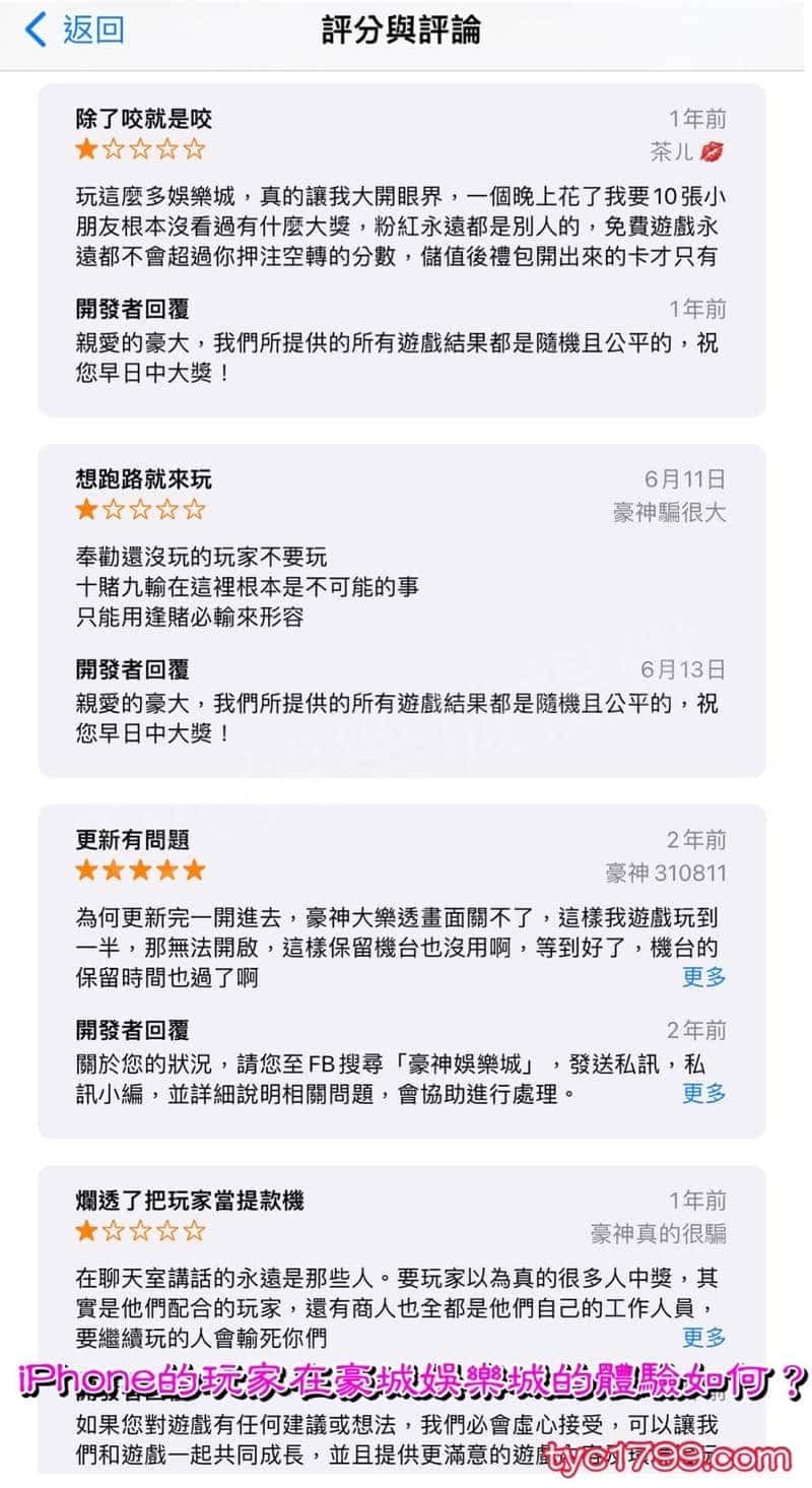 iPhone的玩家在豪城娛樂城的體驗如何？