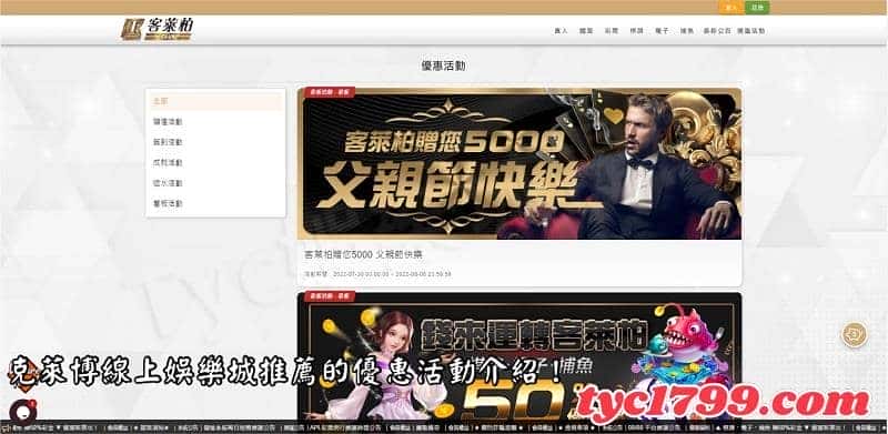 克萊博線上娛樂城推薦的優惠活動介紹！