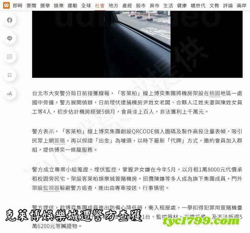 克萊博娛樂城遭警方查獲