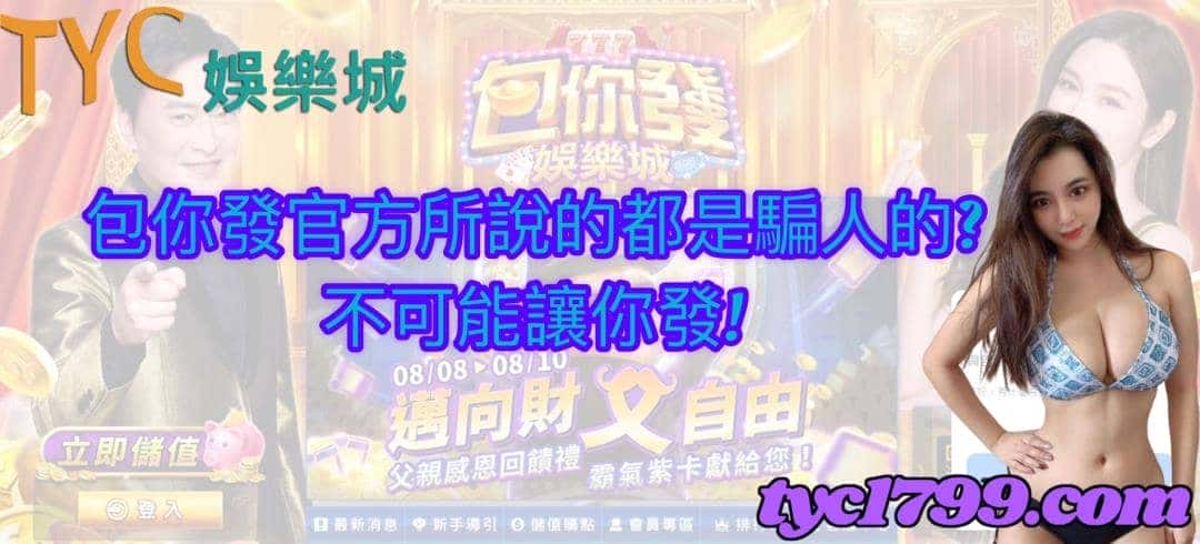 包你發官方所說的都是騙人的?不可能讓你發!