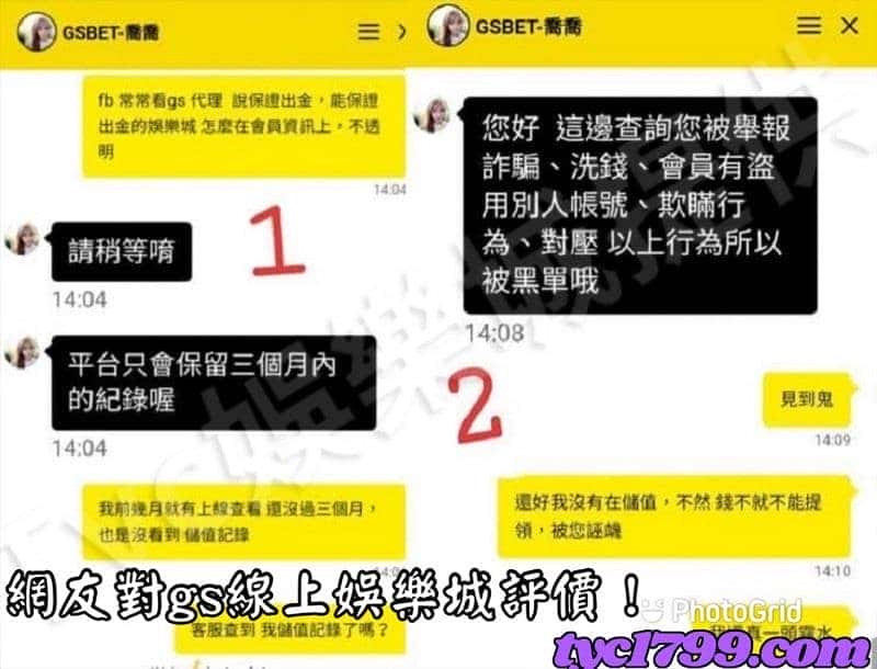 網友對gs線上娛樂城評價！
