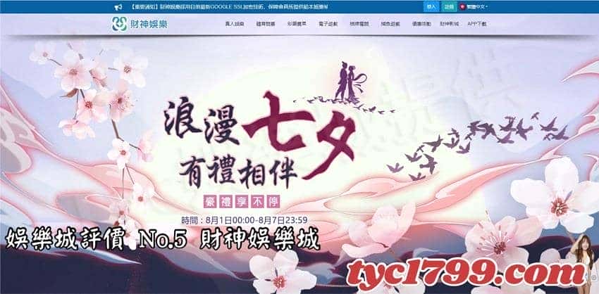娛樂城排行: No.5 財神娛樂城