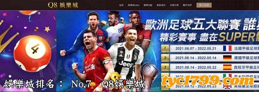 娛樂城排行: No.7 Q8娛樂城
