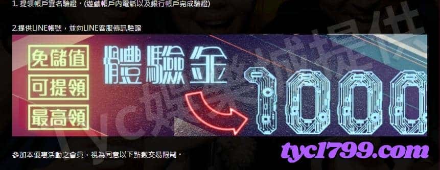 參加本優惠活動之會員,視為同意以下點數交易限制