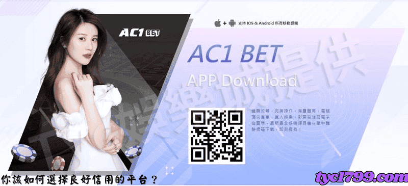 第二關卡：你該如何選擇良好信用的平台？