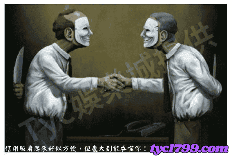 信用版看起來好似方便，但龐大到能吞噬你！