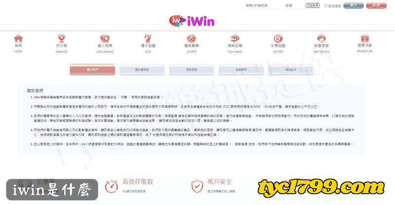iwin是什麼