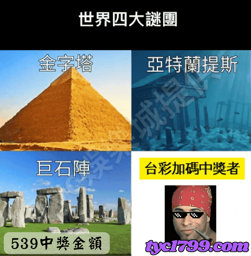 地下539跟台彩539差異在哪?