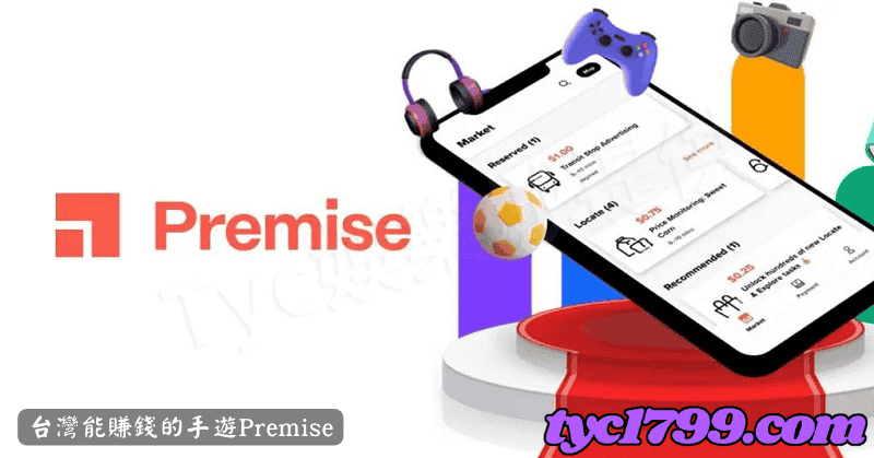 台灣能賺錢的手遊Premise
