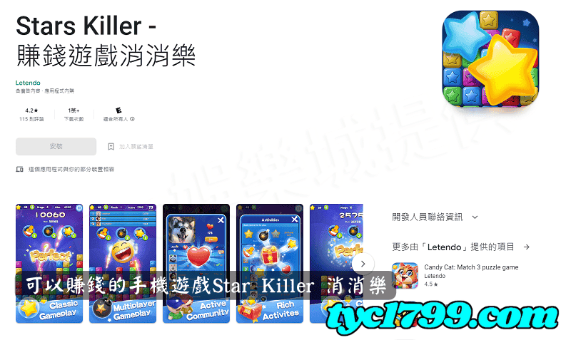可以賺錢的手機遊戲Star Killer 消消樂
