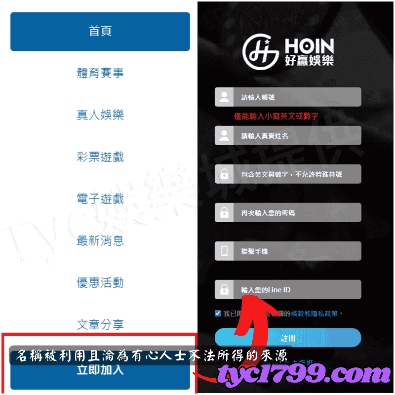 名稱被利用且淪為有心人士不法所得的來源