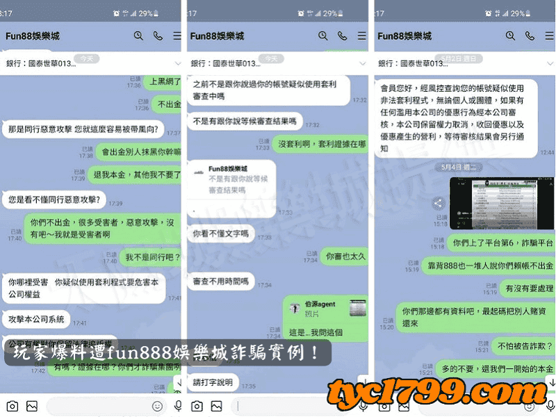 玩家爆料遭fun888娛樂城詐騙實例！