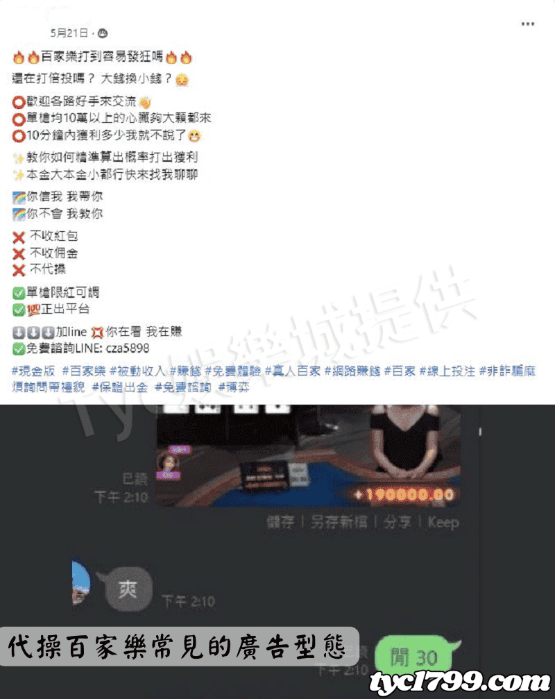 代操百家樂常見的廣告型態