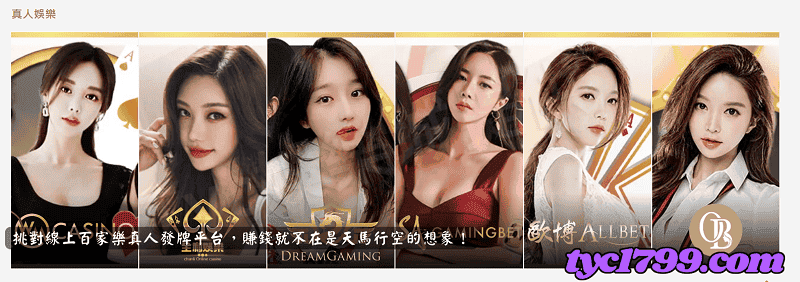 挑對線上百家樂真人發牌平台，賺錢就不在是天馬行空的想象！