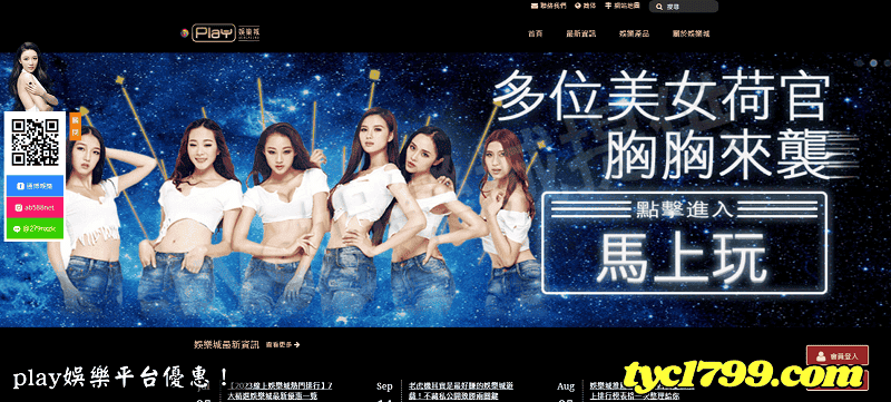 play娛樂平台優惠!