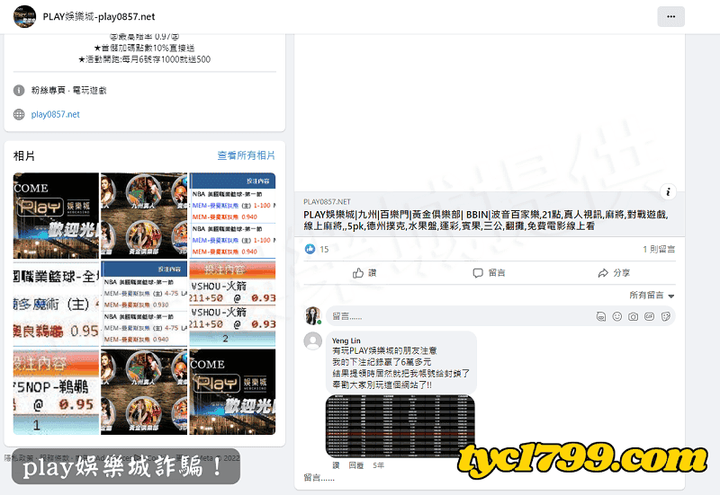 play娛樂城詐騙!