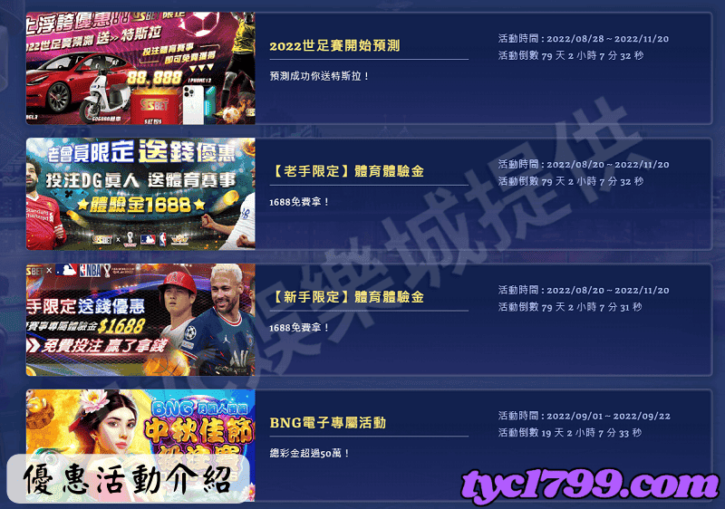 優惠活動介紹