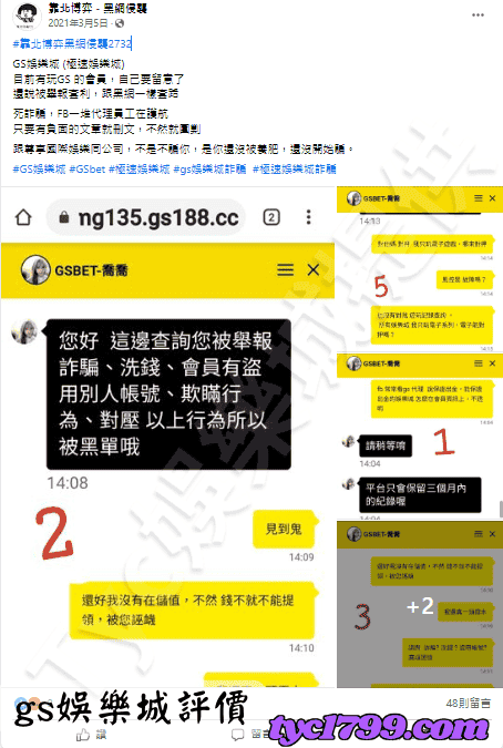 gs娛樂城評價