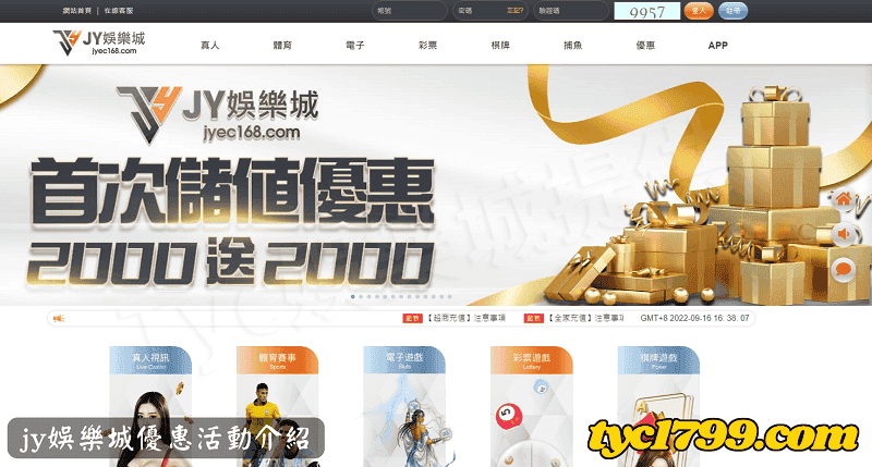 jy娛樂城優惠活動介紹