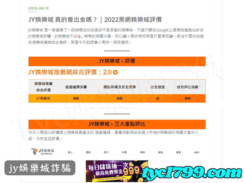 jy娛樂城詐騙