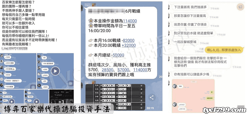 博弈百家樂代操誘騙投資手法