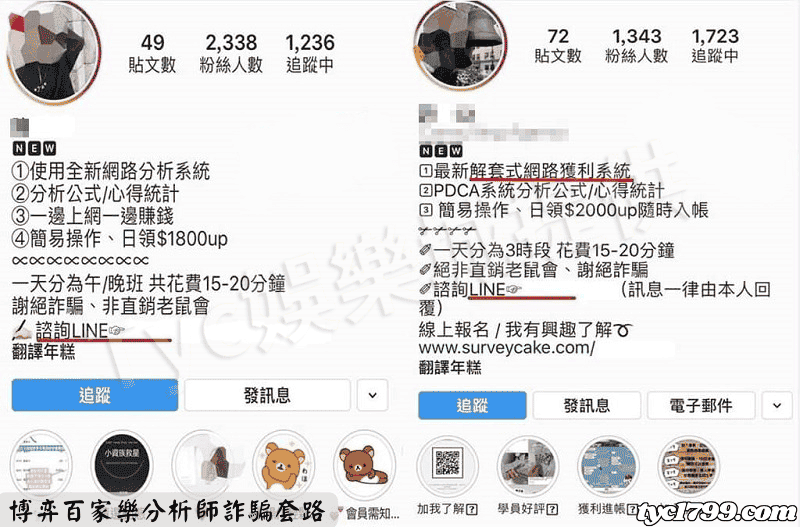 博弈百家樂分析師詐騙套路