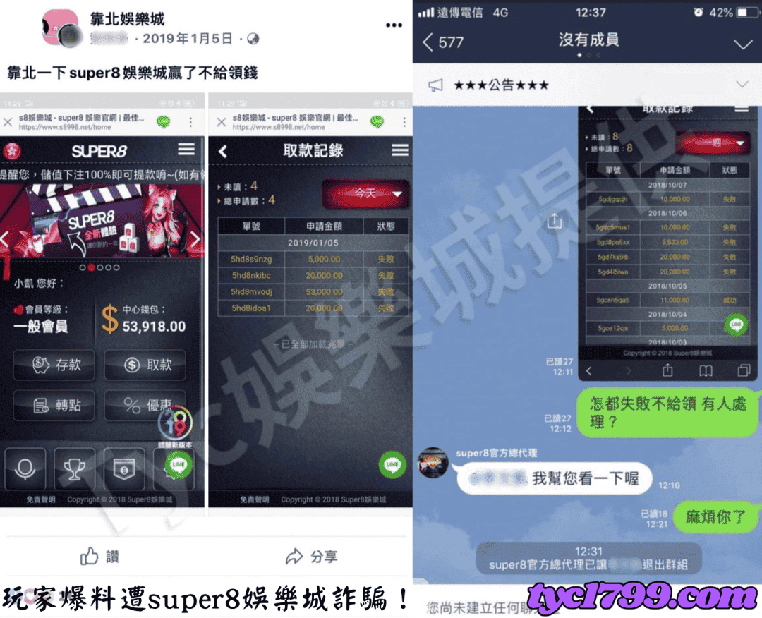 玩家爆料遭super8娛樂城詐騙！