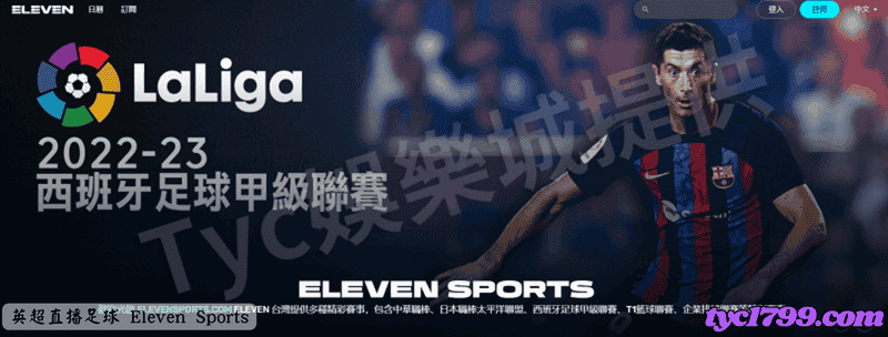 英超直播足球 Eleven Sports