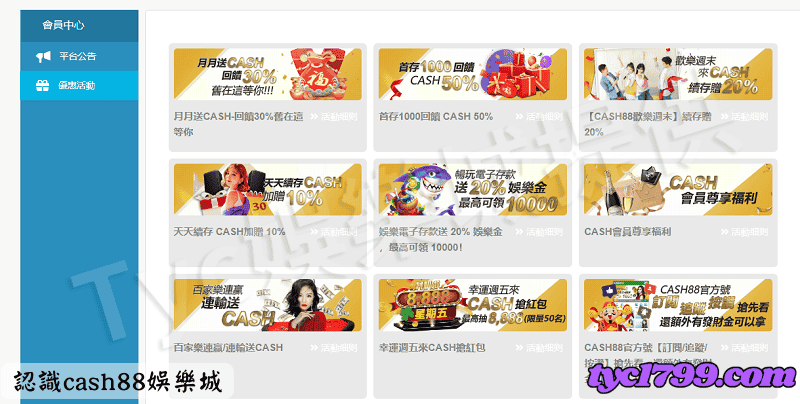 認識cash88娛樂城
