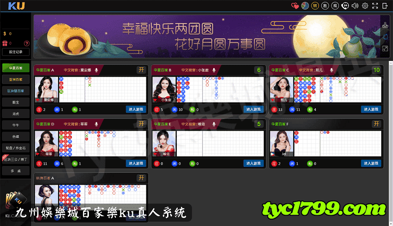 九州娛樂城百家樂的KU真人系統