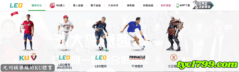 九州娛樂城的KU體育