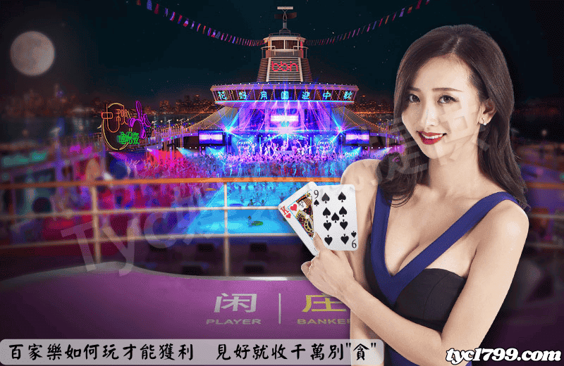 百家樂如何玩-賭神技巧篇
