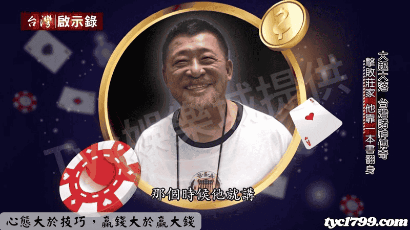 心態大於技巧，贏錢大於贏大錢