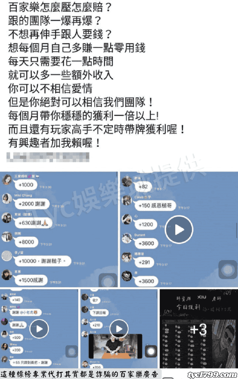 這種標榜專業代打其實都是詐騙的百家樂廣告