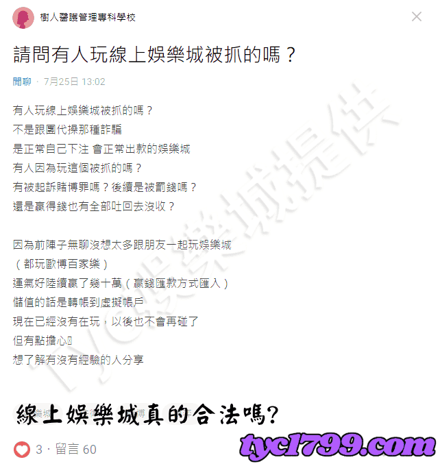 線上娛樂城真的合法嗎?