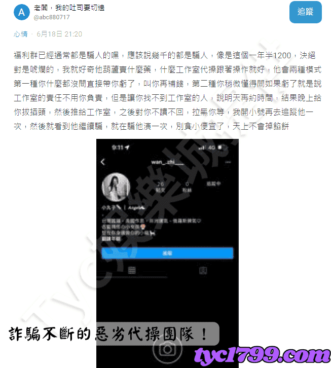 百家樂賺錢dcard中,詐騙不斷的惡劣代操團隊!