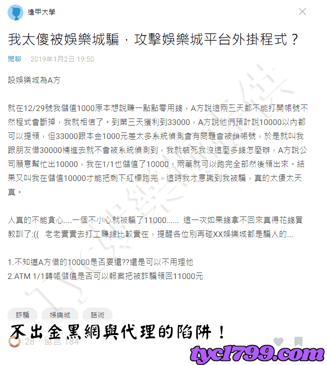 百家樂賺錢dcard中,不出金黑網與代理的陷阱!